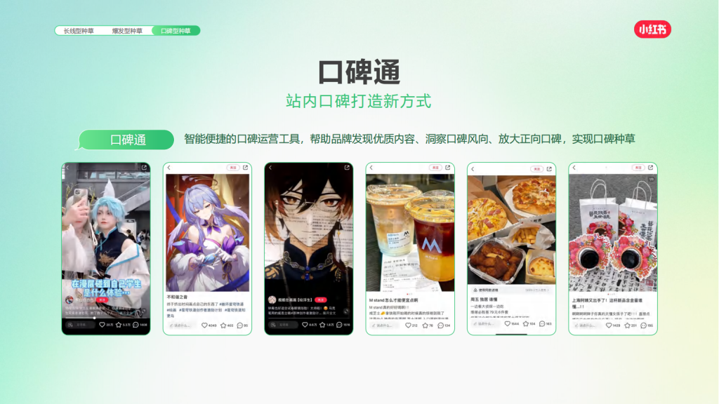小红书广告开户