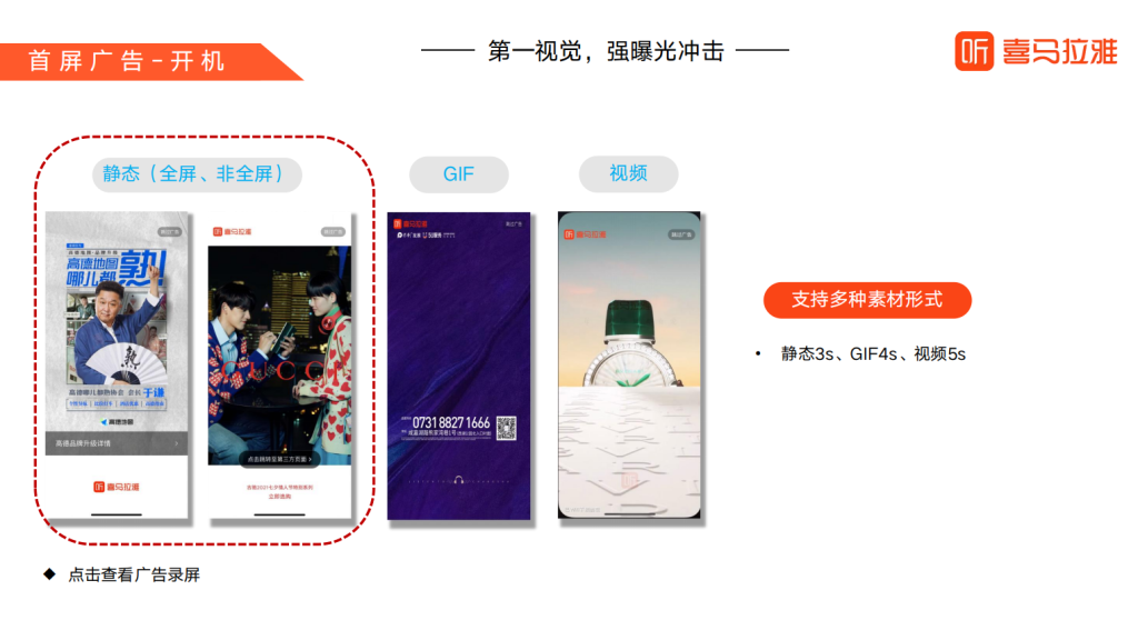喜马拉雅广告开户