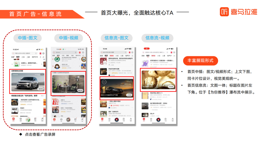 喜马拉雅广告开户