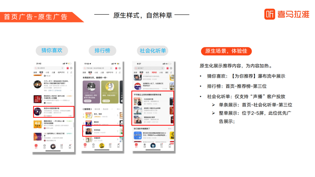 喜马拉雅广告开户