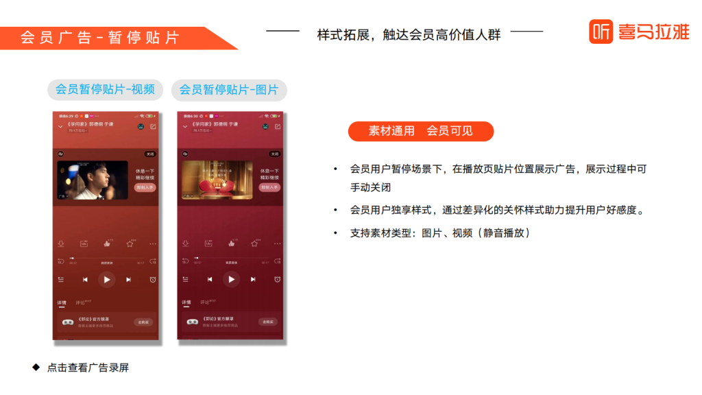 喜马拉雅广告开户