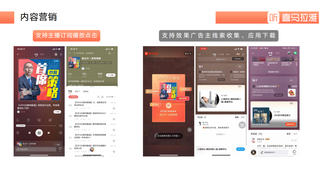 喜马拉雅广告开户