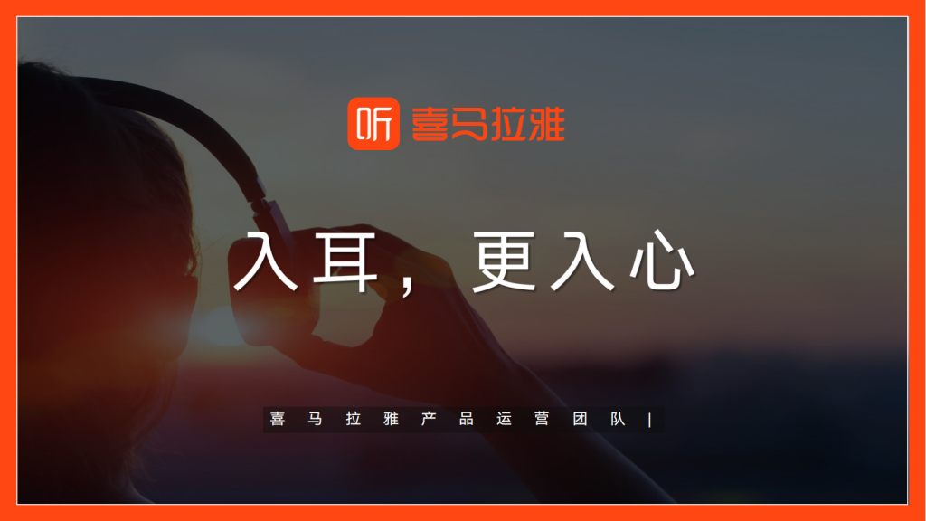喜马拉雅广告开户