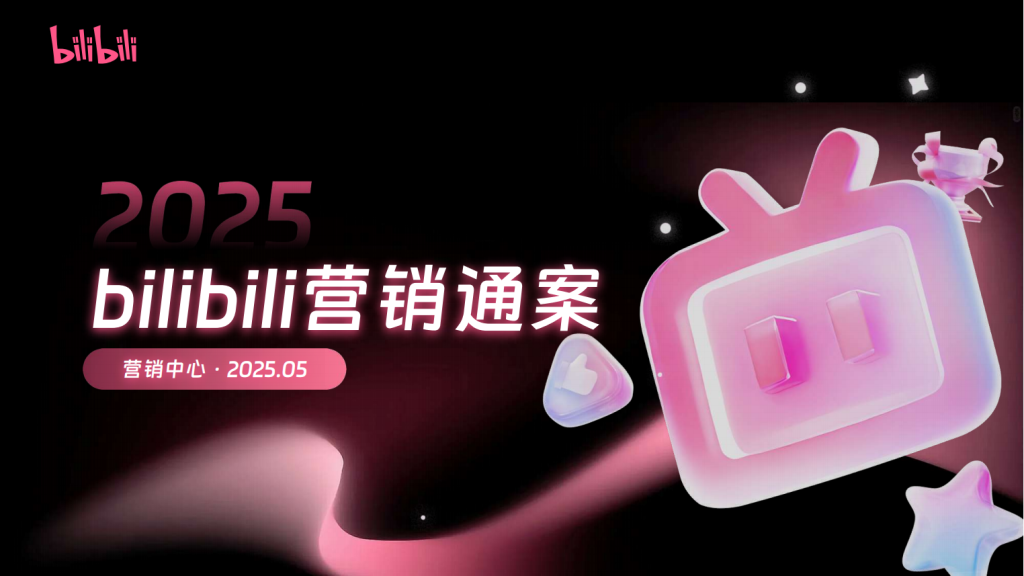 B站三连广告开户
