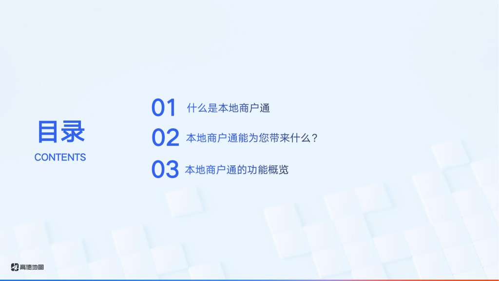 高德广告开户