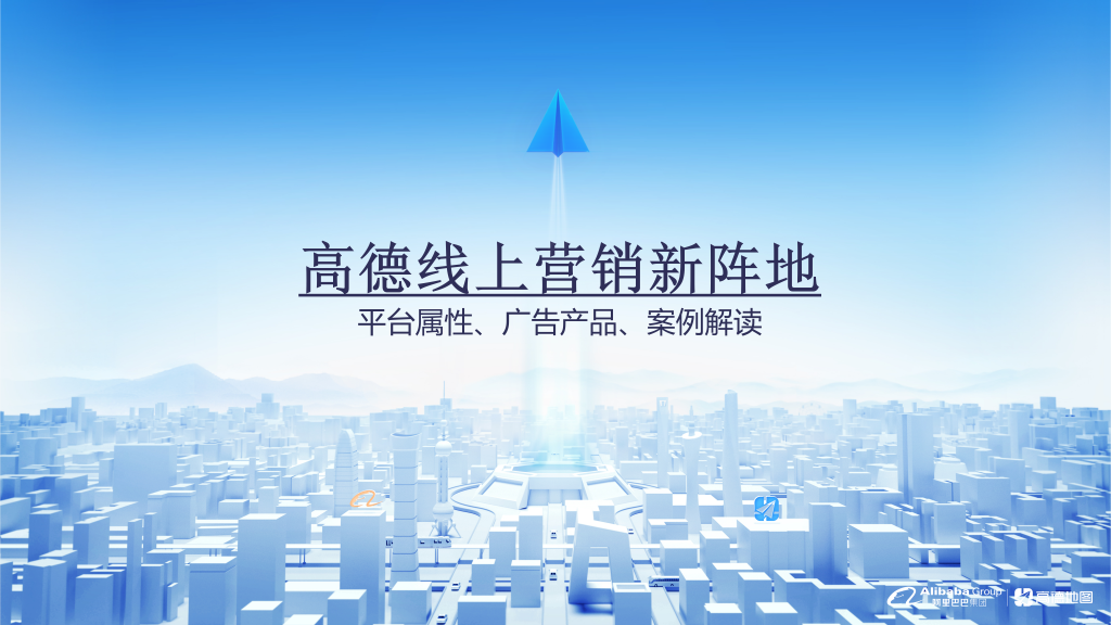 高德广告开户