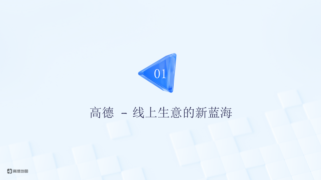 高德广告开户