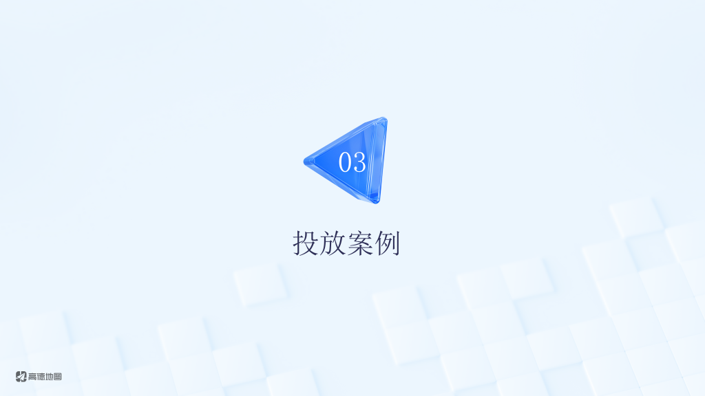 高德广告开户