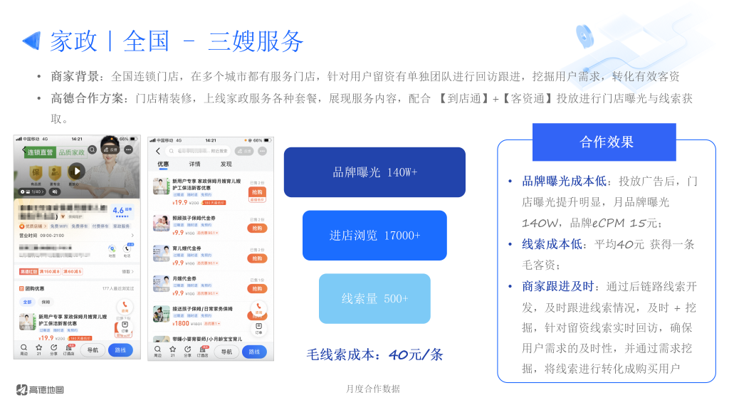 高德广告开户