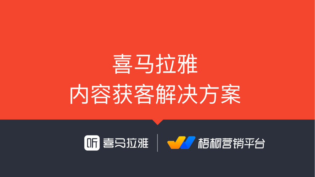 喜马拉雅广告开户