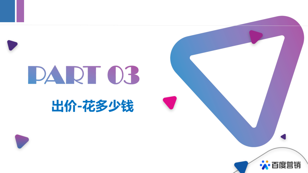 百度广告开户