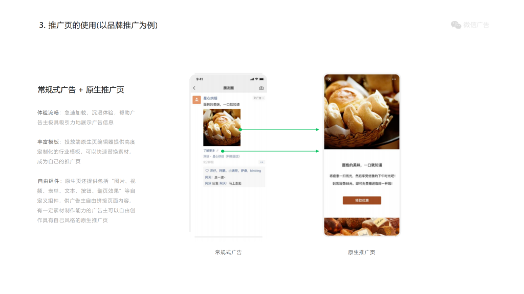 腾讯广告开户