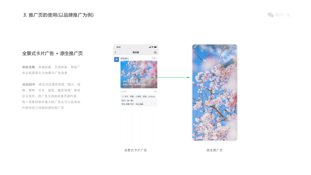 腾讯广告开户