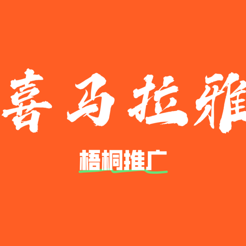 喜马拉雅信息流投放加粉全流程