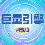抖音广告开户
