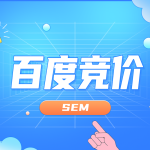 百度投放全流程