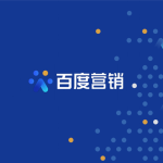 百度广告开户
