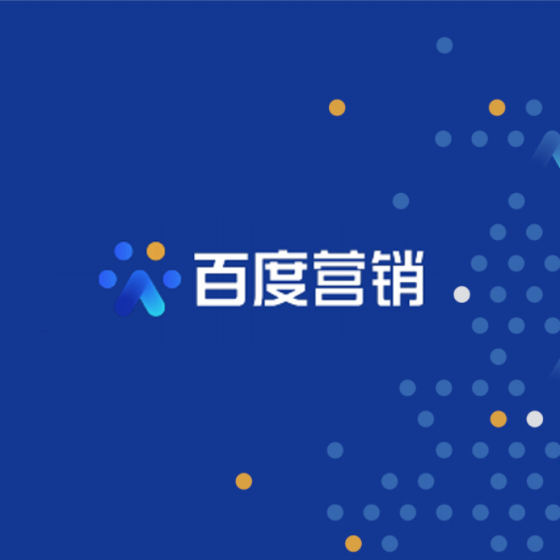百度广告开户